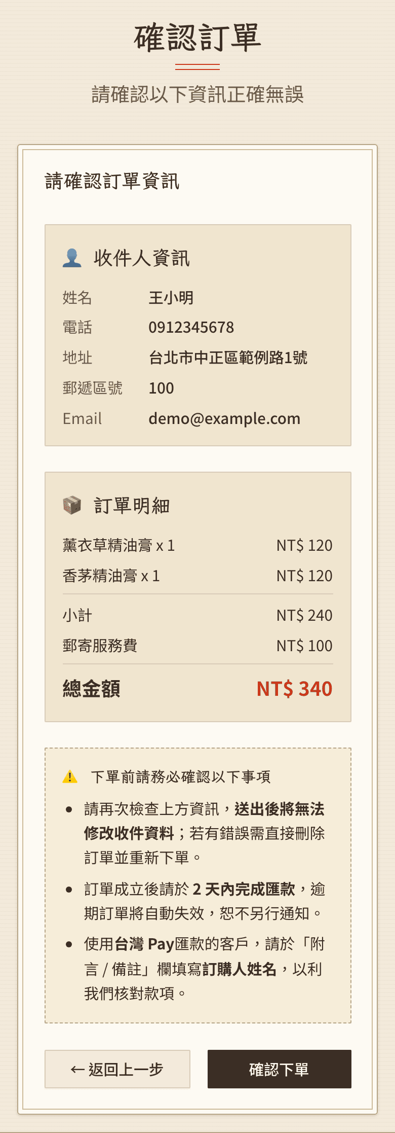 確認訂單收件資料與金額